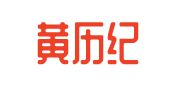 择吉日网